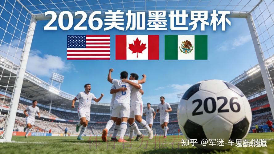 2026世界杯外围教程官方 2026世界杯外围教程官方