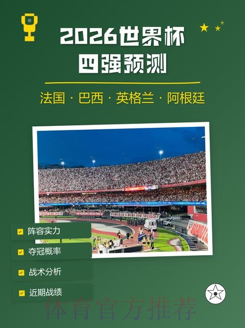 2026世界杯预测平台